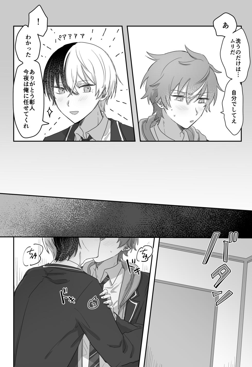 [Attsuatu Gyoza (Pizza)] 待て、お前にはまだ早い！ (Project Sekai) [Digital] - Page 9
