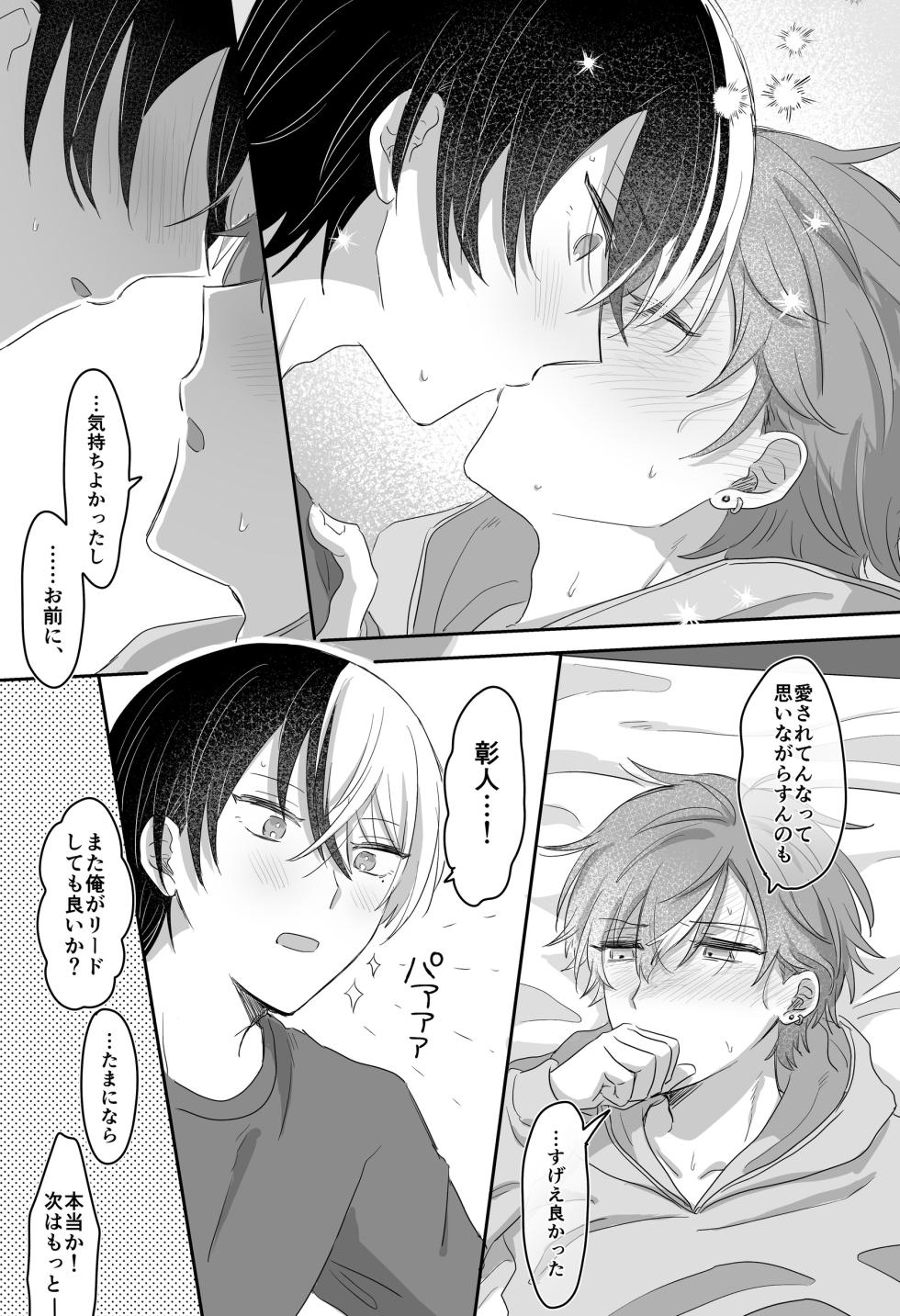 [Attsuatu Gyoza (Pizza)] 待て、お前にはまだ早い！ (Project Sekai) [Digital] - Page 34