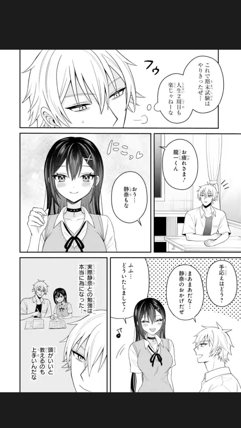 Netorare Manga no Kuzu Otoko ni Tensei Shita Hazu ga Heroine ga Yotte Kuru Ken 23-1 - Page 2