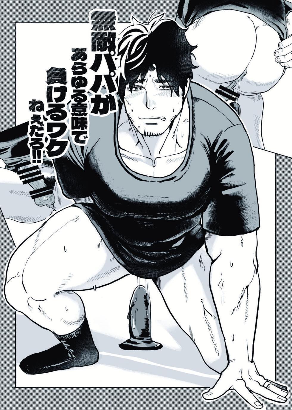 [29nikuo] 無敵パパがあらゆる意味で負けるワケねぇだろ‼ [Digital][Japanese] - Page 2