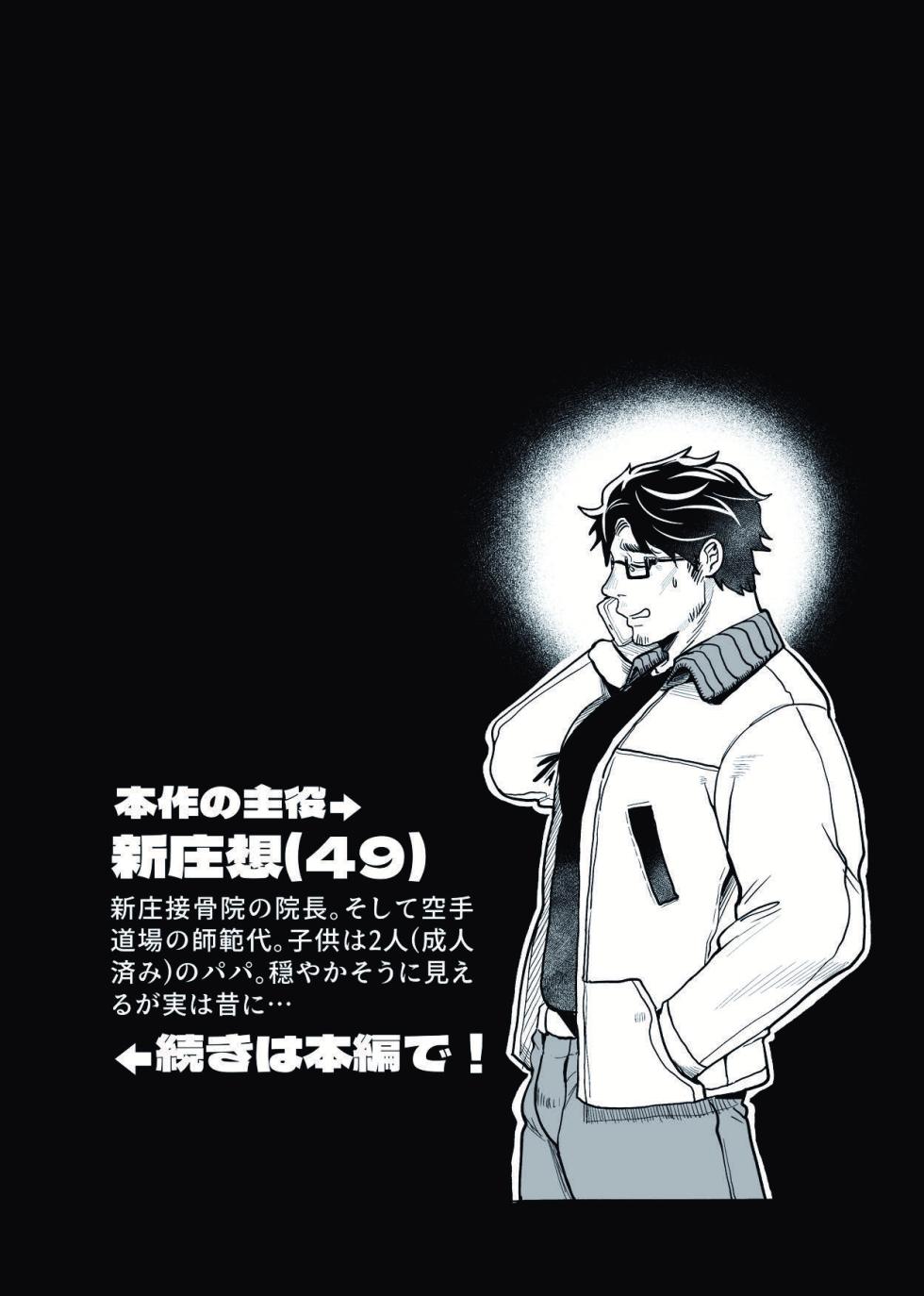 [29nikuo] 無敵パパがあらゆる意味で負けるワケねぇだろ‼ [Digital][Japanese] - Page 3