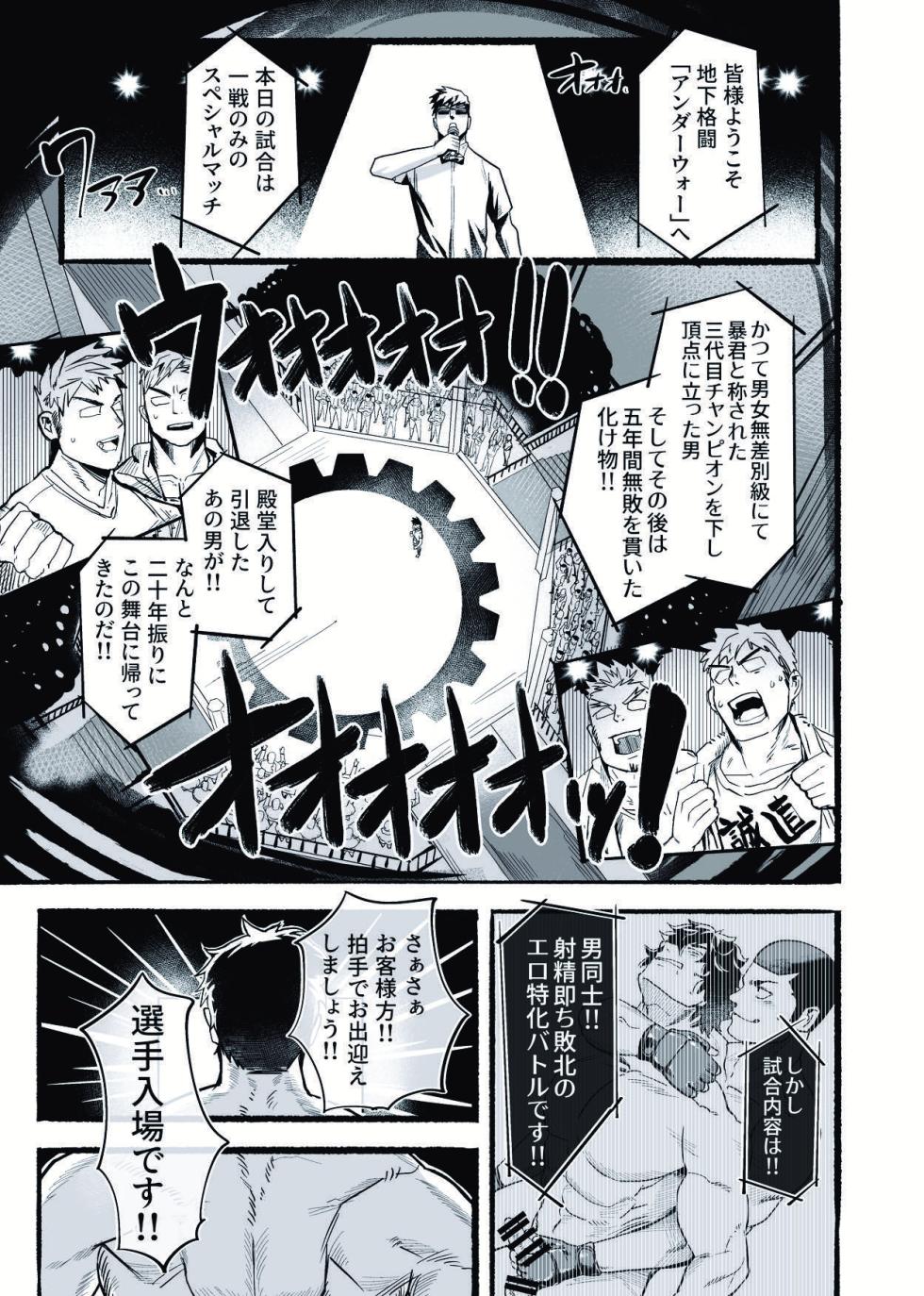 [29nikuo] 無敵パパがあらゆる意味で負けるワケねぇだろ‼ [Digital][Japanese] - Page 4