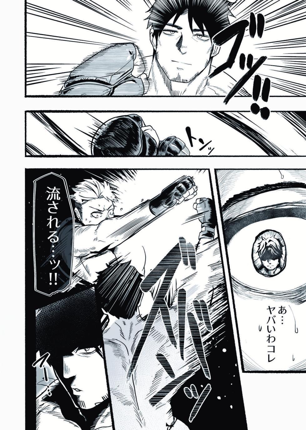 [29nikuo] 無敵パパがあらゆる意味で負けるワケねぇだろ‼ [Digital][Japanese] - Page 13