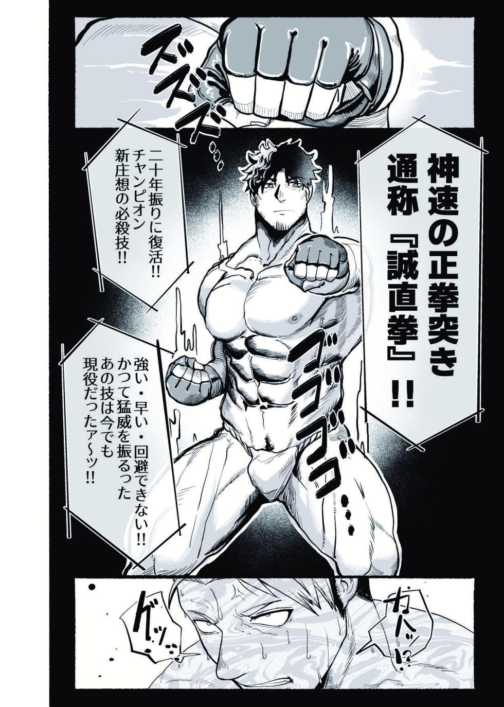 [29nikuo] 無敵パパがあらゆる意味で負けるワケねぇだろ‼ [Digital][Japanese] - Page 15