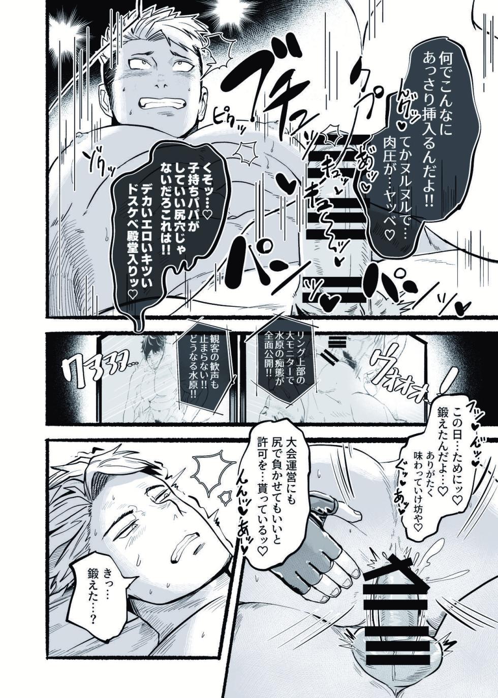 [29nikuo] 無敵パパがあらゆる意味で負けるワケねぇだろ‼ [Digital][Japanese] - Page 19