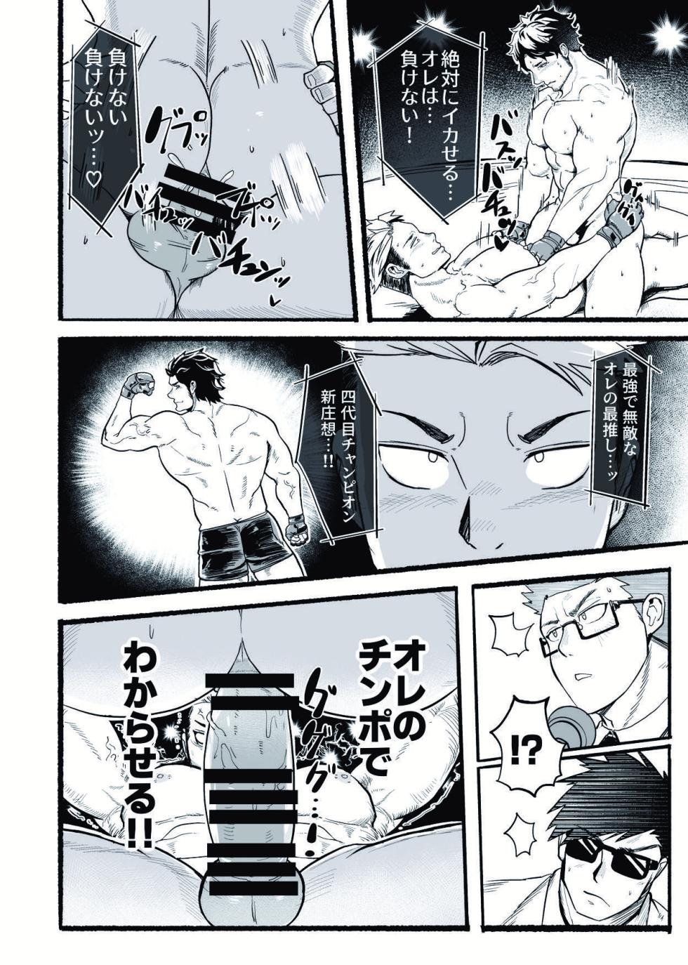 [29nikuo] 無敵パパがあらゆる意味で負けるワケねぇだろ‼ [Digital][Japanese] - Page 23
