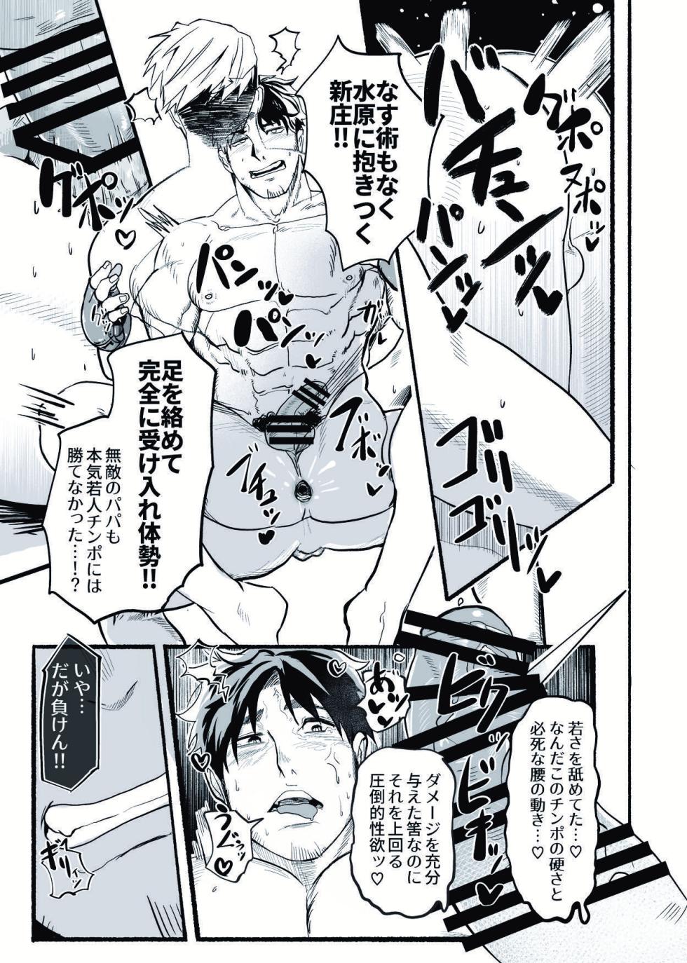 [29nikuo] 無敵パパがあらゆる意味で負けるワケねぇだろ‼ [Digital][Japanese] - Page 32