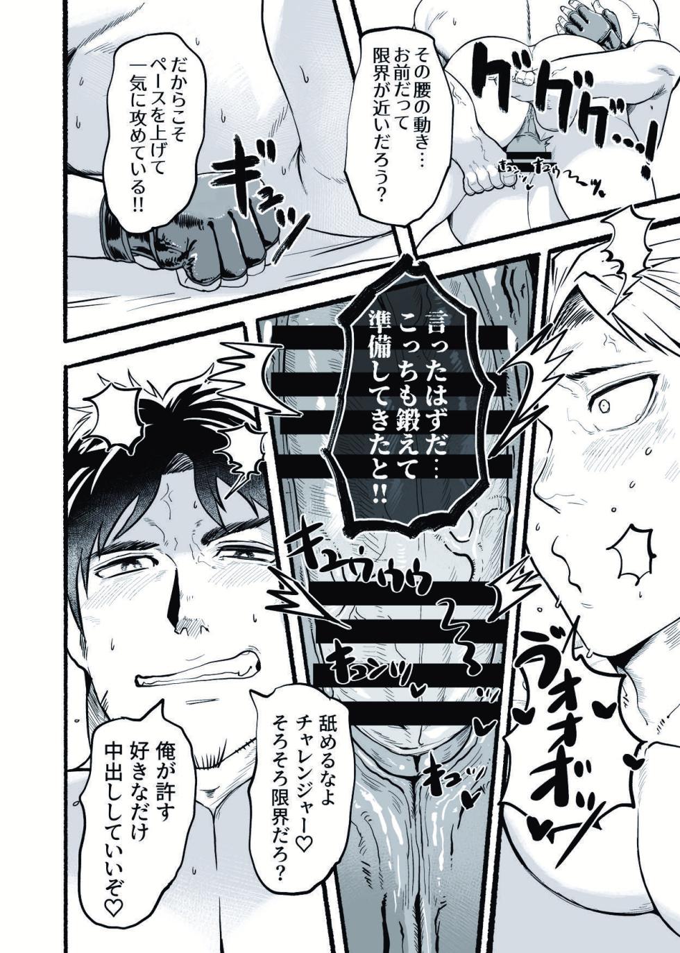 [29nikuo] 無敵パパがあらゆる意味で負けるワケねぇだろ‼ [Digital][Japanese] - Page 33