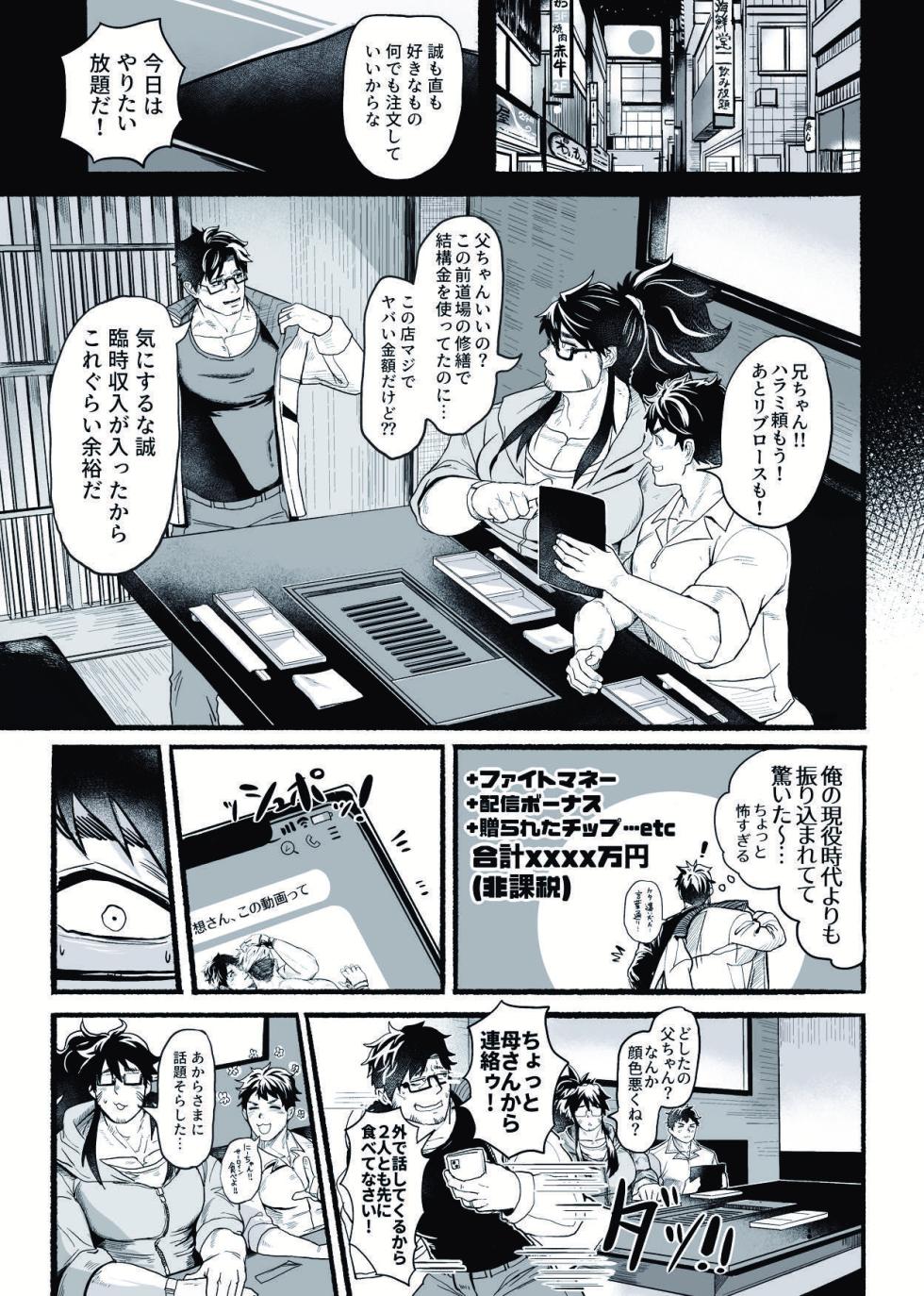 [29nikuo] 無敵パパがあらゆる意味で負けるワケねぇだろ‼ [Digital][Japanese] - Page 38