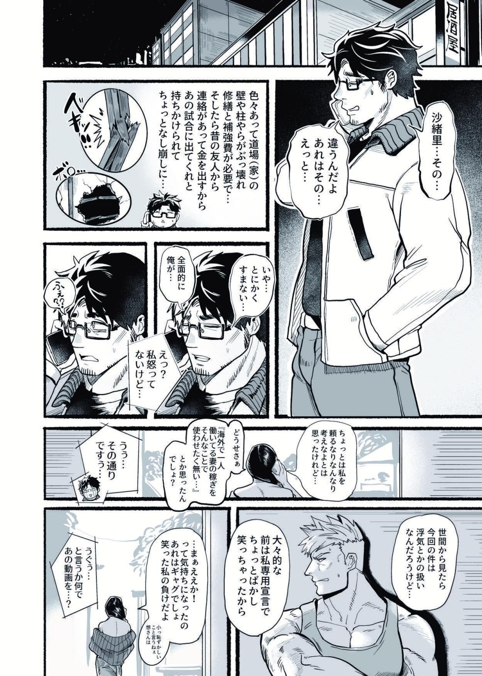 [29nikuo] 無敵パパがあらゆる意味で負けるワケねぇだろ‼ [Digital][Japanese] - Page 39