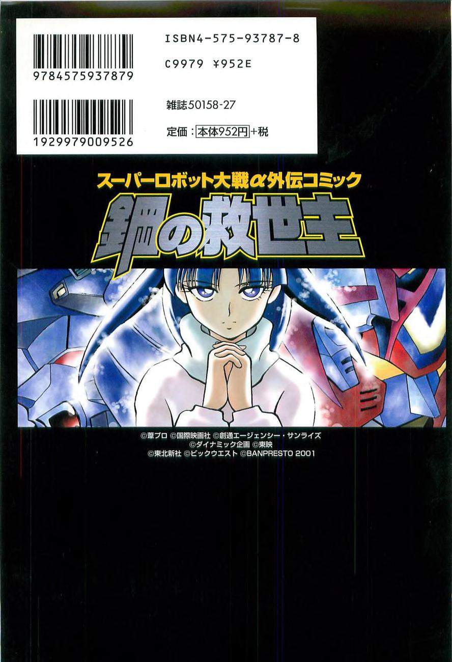 Super Robot Wars Alpha Gaiden Manga Anthology - Page 2
