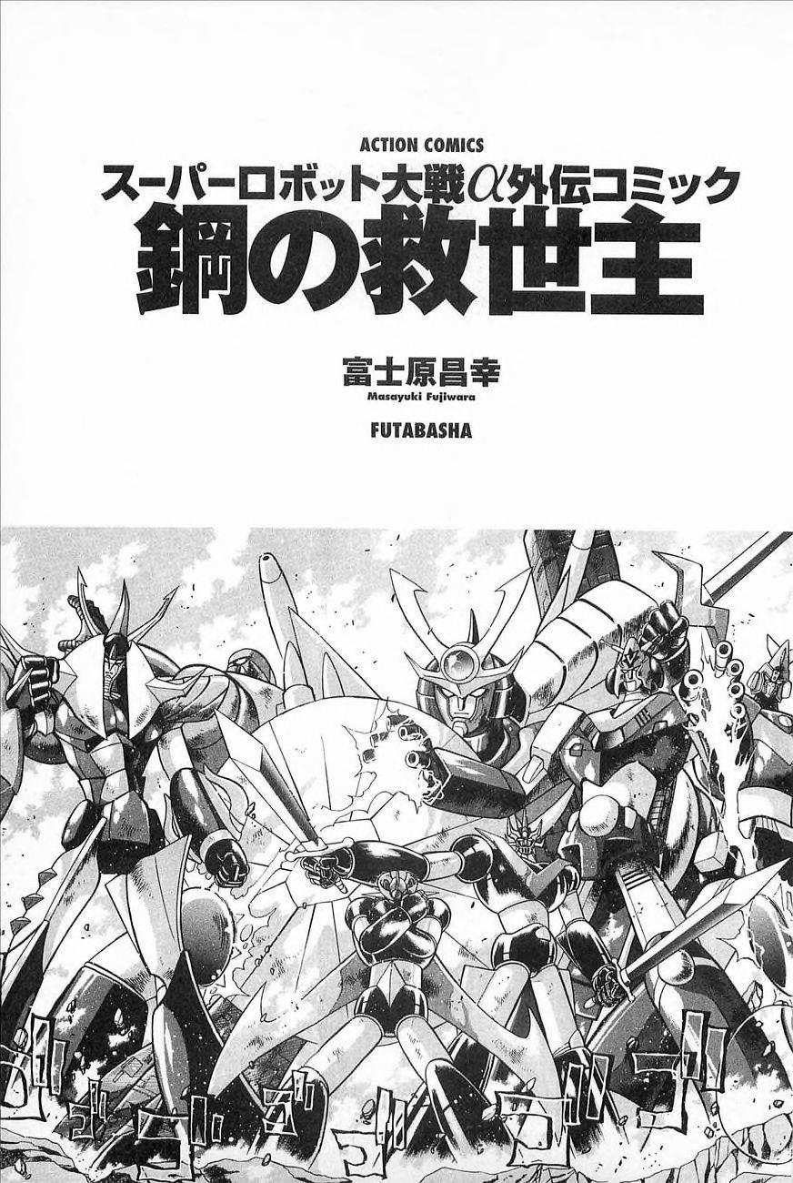 Super Robot Wars Alpha Gaiden Manga Anthology - Page 3