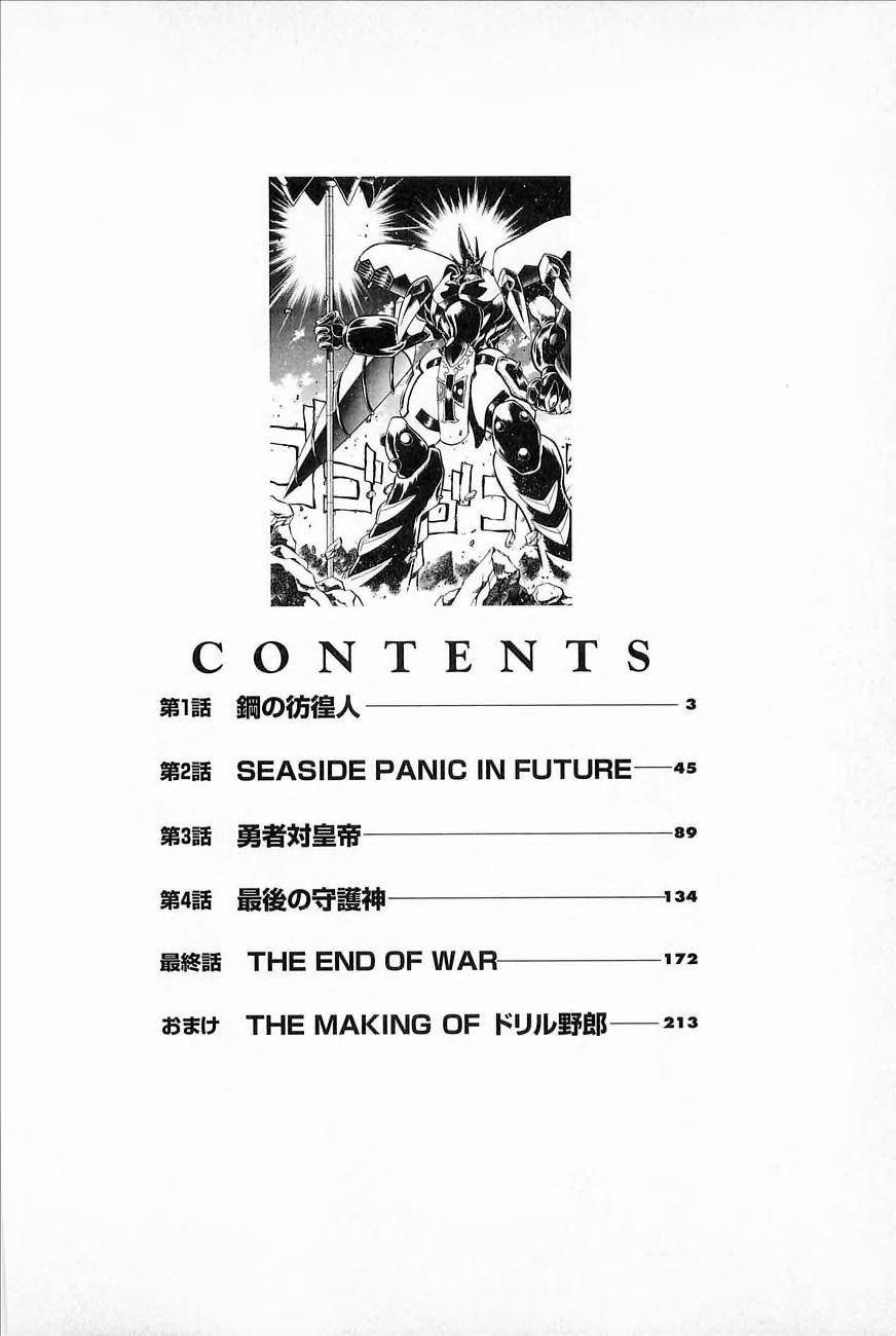 Super Robot Wars Alpha Gaiden Manga Anthology - Page 4