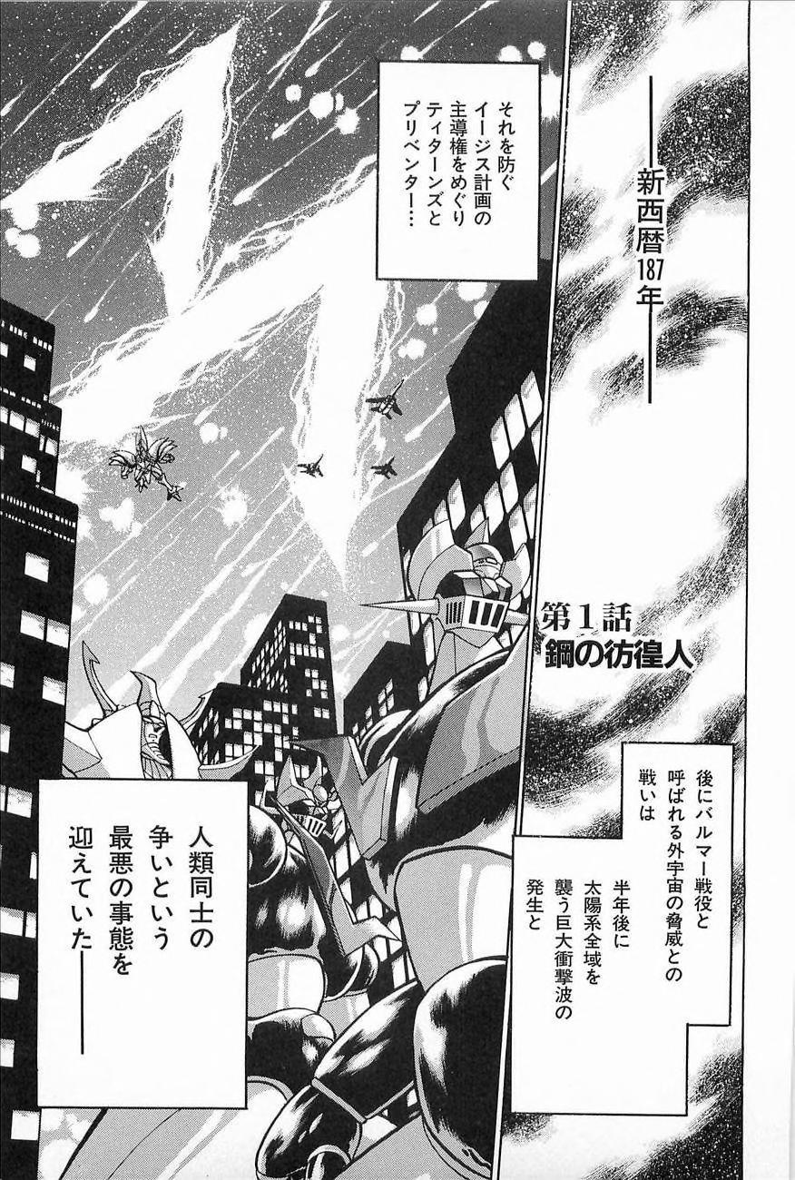 Super Robot Wars Alpha Gaiden Manga Anthology - Page 5