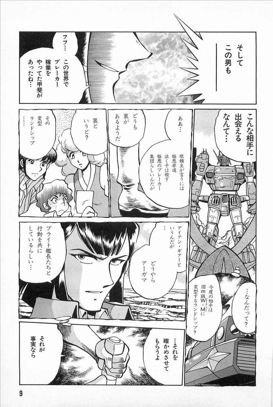 Super Robot Wars Alpha Gaiden Manga Anthology - Page 11