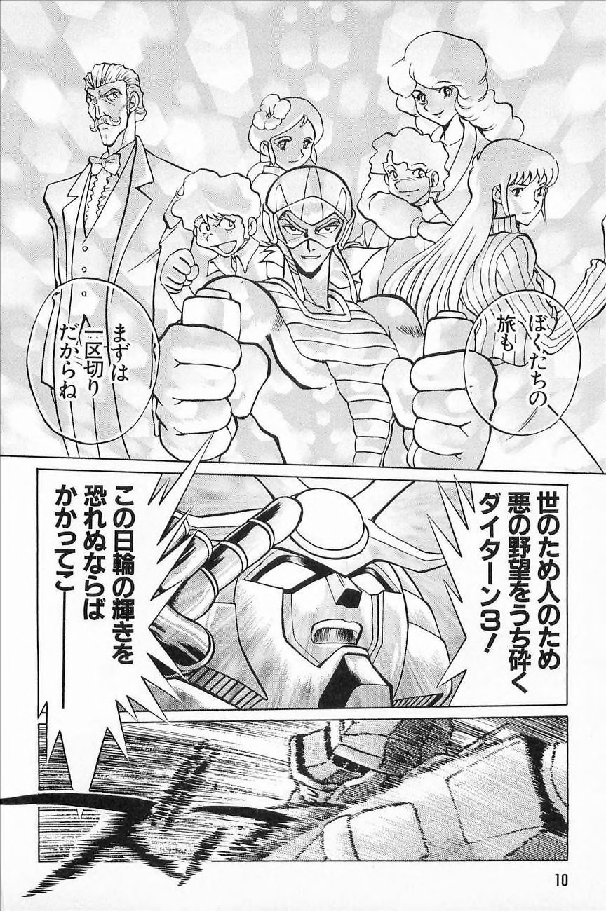 Super Robot Wars Alpha Gaiden Manga Anthology - Page 12
