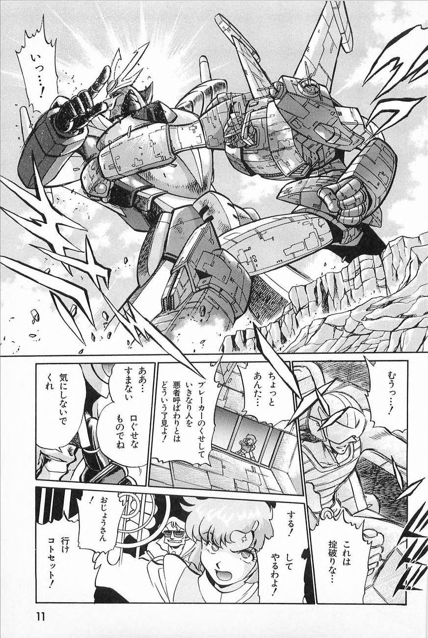 Super Robot Wars Alpha Gaiden Manga Anthology - Page 13