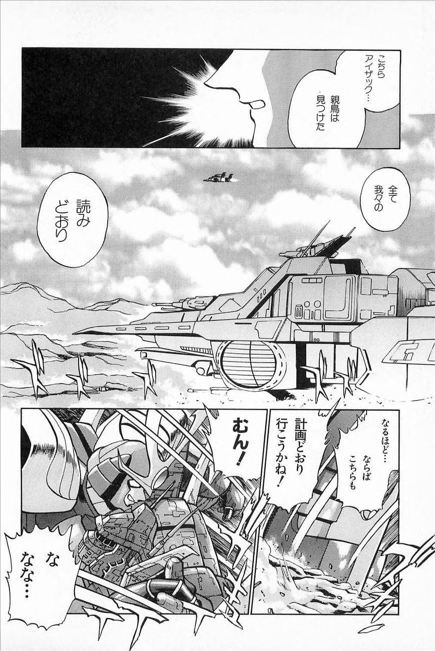 Super Robot Wars Alpha Gaiden Manga Anthology - Page 16