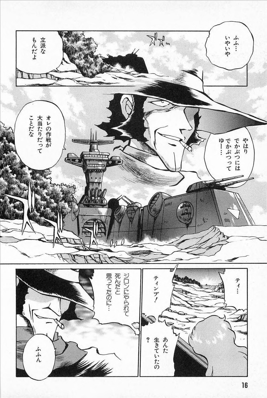 Super Robot Wars Alpha Gaiden Manga Anthology - Page 18
