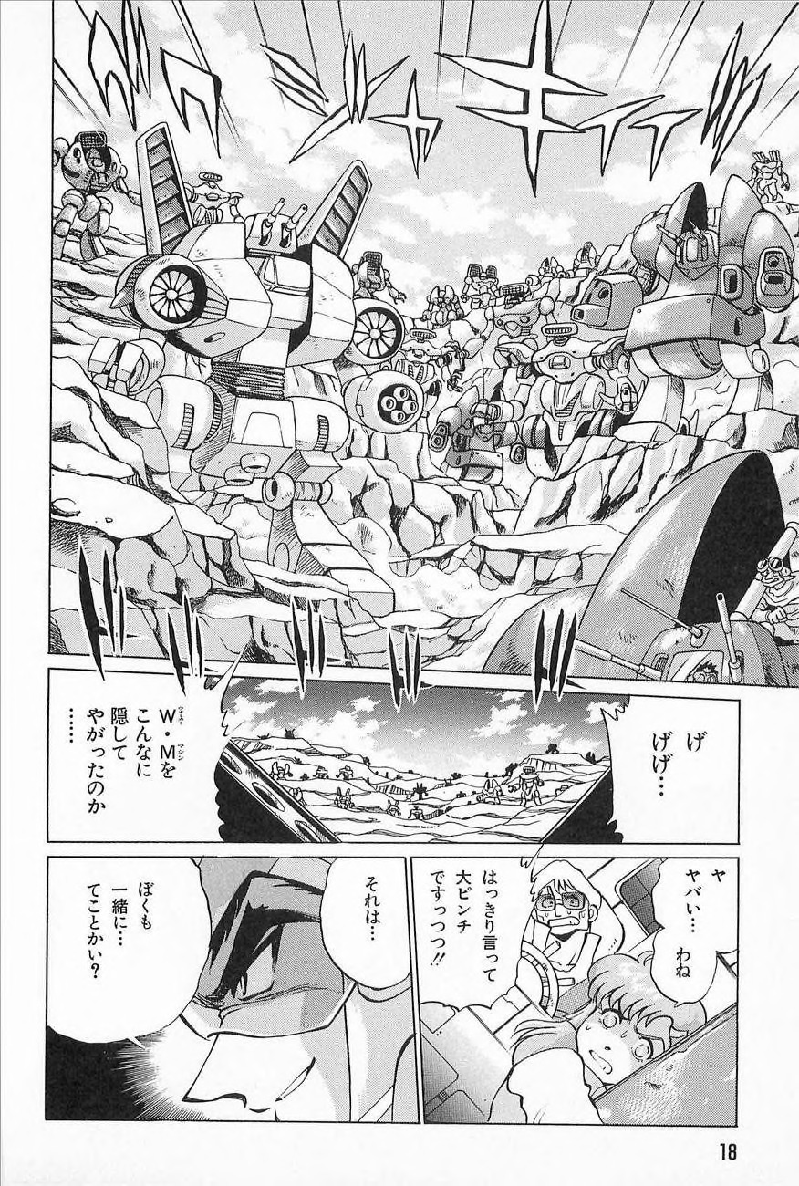 Super Robot Wars Alpha Gaiden Manga Anthology - Page 20