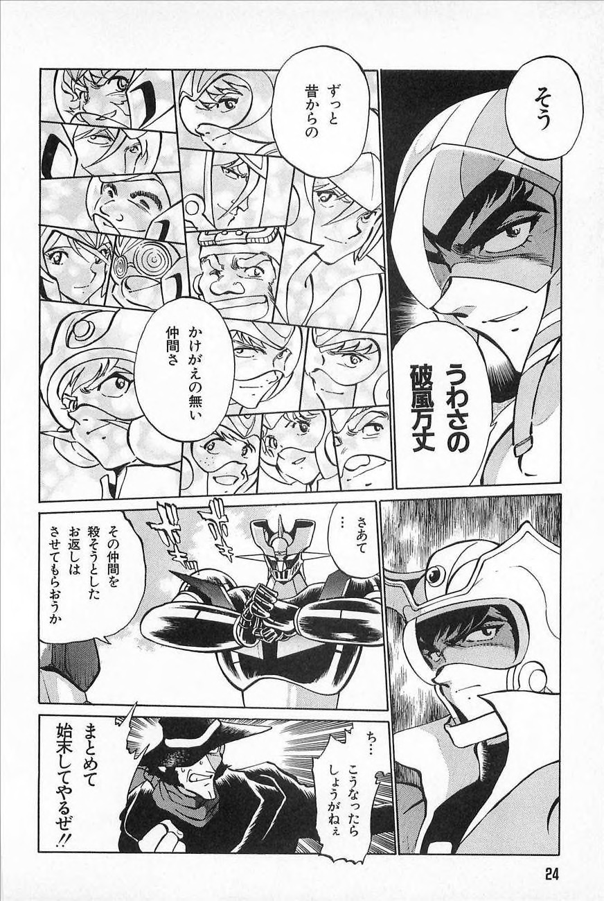 Super Robot Wars Alpha Gaiden Manga Anthology - Page 26