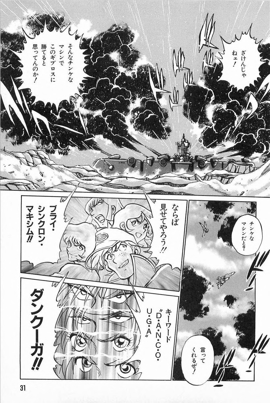 Super Robot Wars Alpha Gaiden Manga Anthology - Page 33
