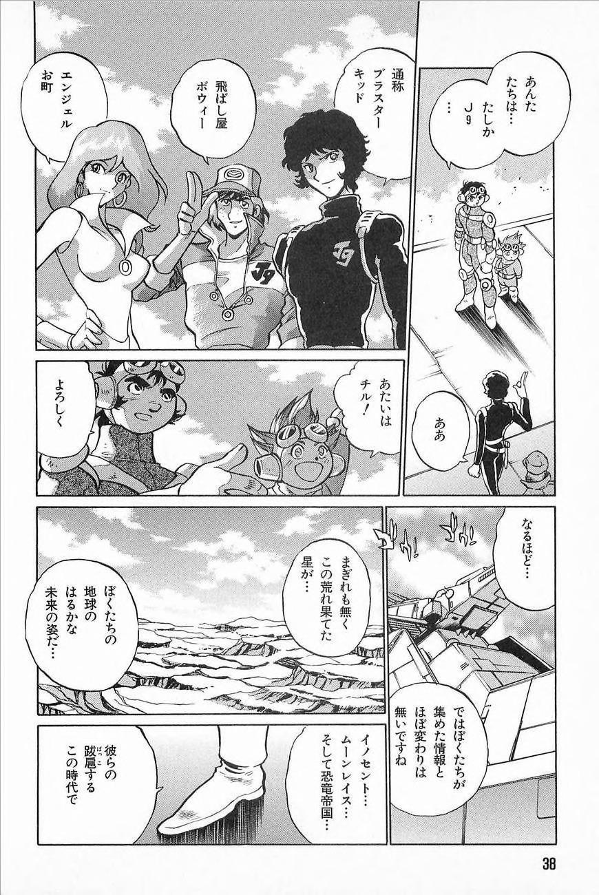 Super Robot Wars Alpha Gaiden Manga Anthology - Page 40