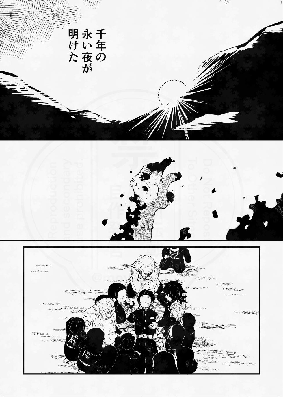 [四つ足の (風名じゅん)] 息の緒に思ひし君を (Kimetsu no Yaiba) [Digital] - Page 4