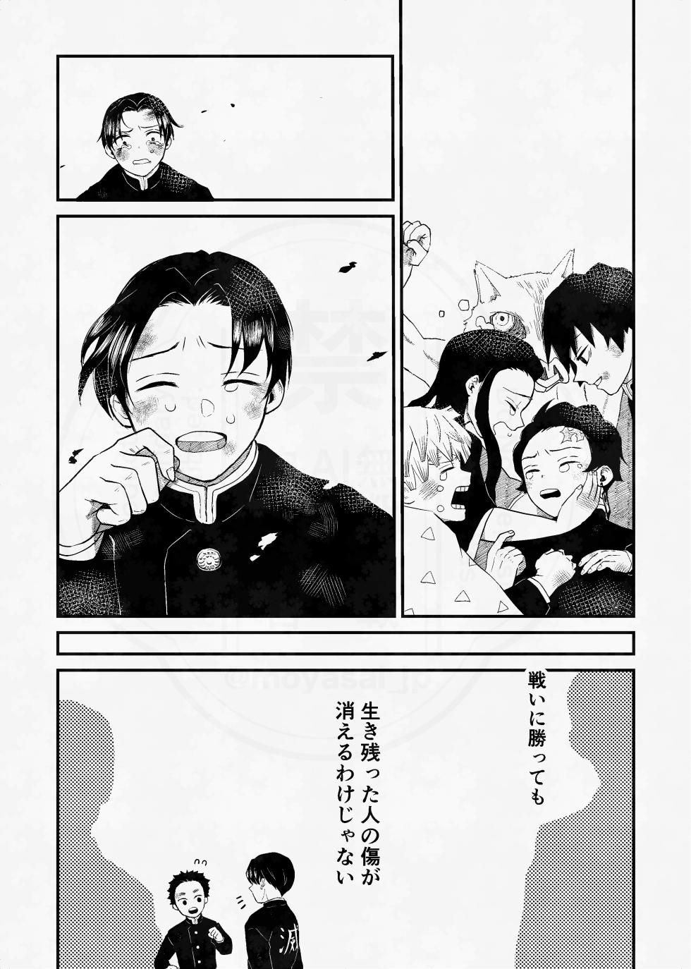 [四つ足の (風名じゅん)] 息の緒に思ひし君を (Kimetsu no Yaiba) [Digital] - Page 5