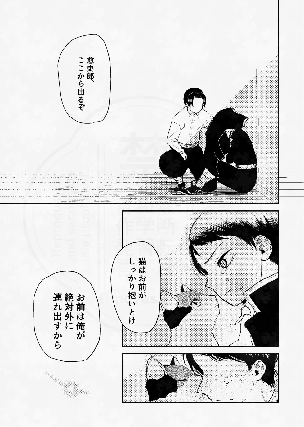 [四つ足の (風名じゅん)] 息の緒に思ひし君を (Kimetsu no Yaiba) [Digital] - Page 8