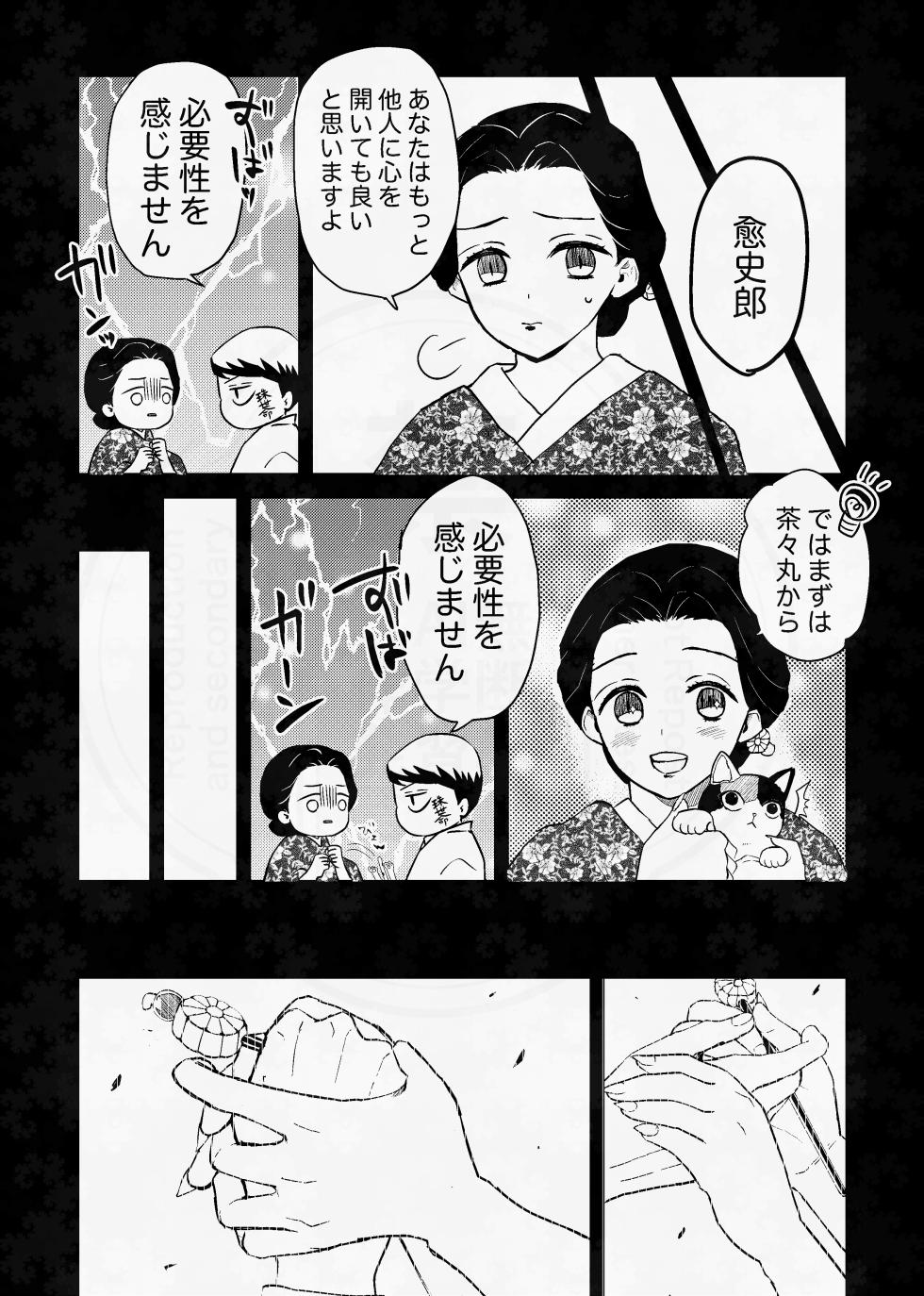 [四つ足の (風名じゅん)] 息の緒に思ひし君を (Kimetsu no Yaiba) [Digital] - Page 15