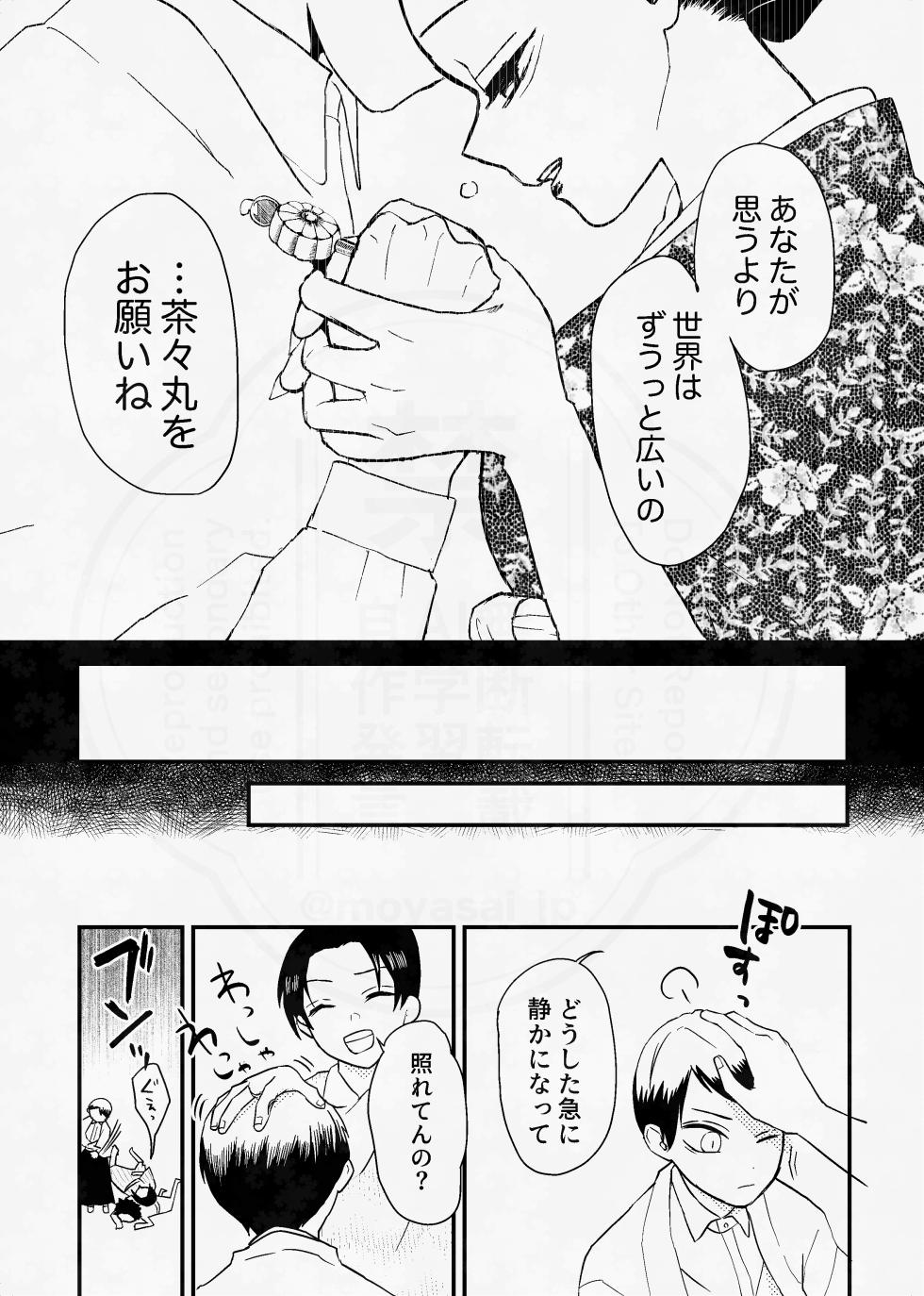 [四つ足の (風名じゅん)] 息の緒に思ひし君を (Kimetsu no Yaiba) [Digital] - Page 16