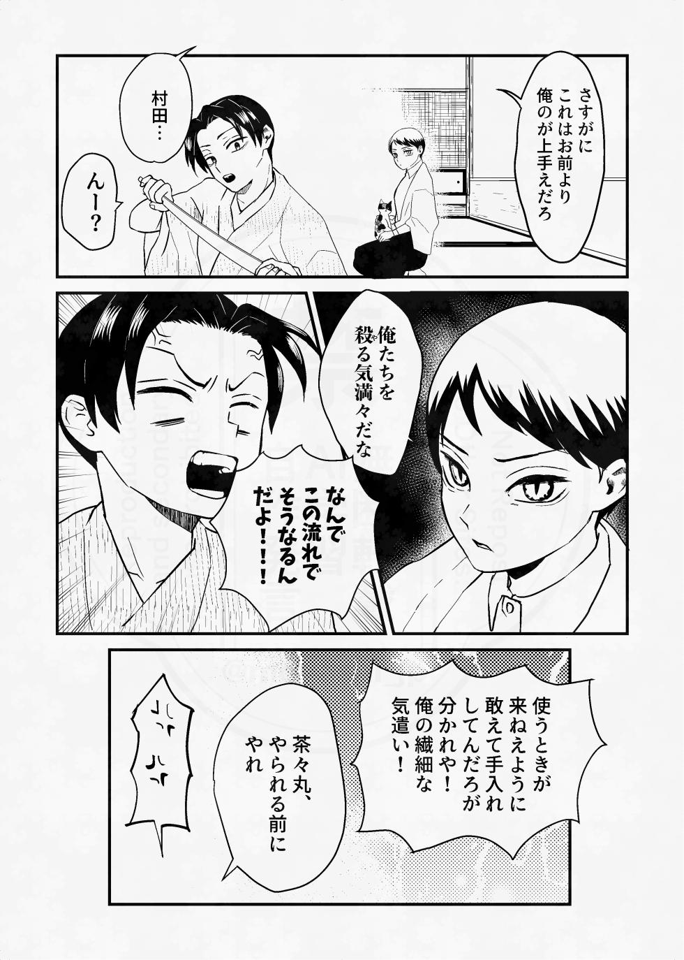 [四つ足の (風名じゅん)] 息の緒に思ひし君を (Kimetsu no Yaiba) [Digital] - Page 21