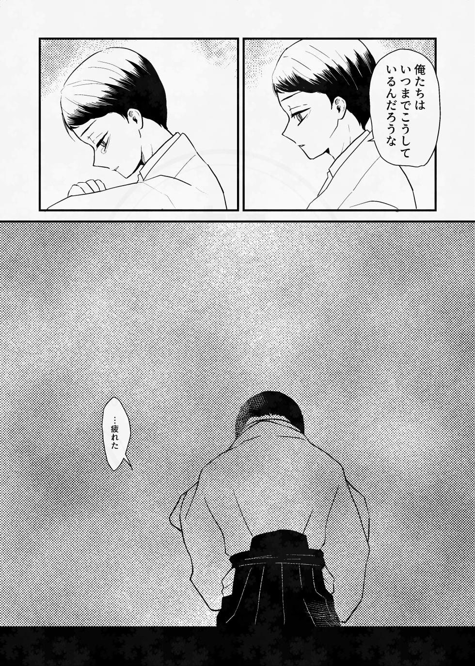 [四つ足の (風名じゅん)] 息の緒に思ひし君を (Kimetsu no Yaiba) [Digital] - Page 23