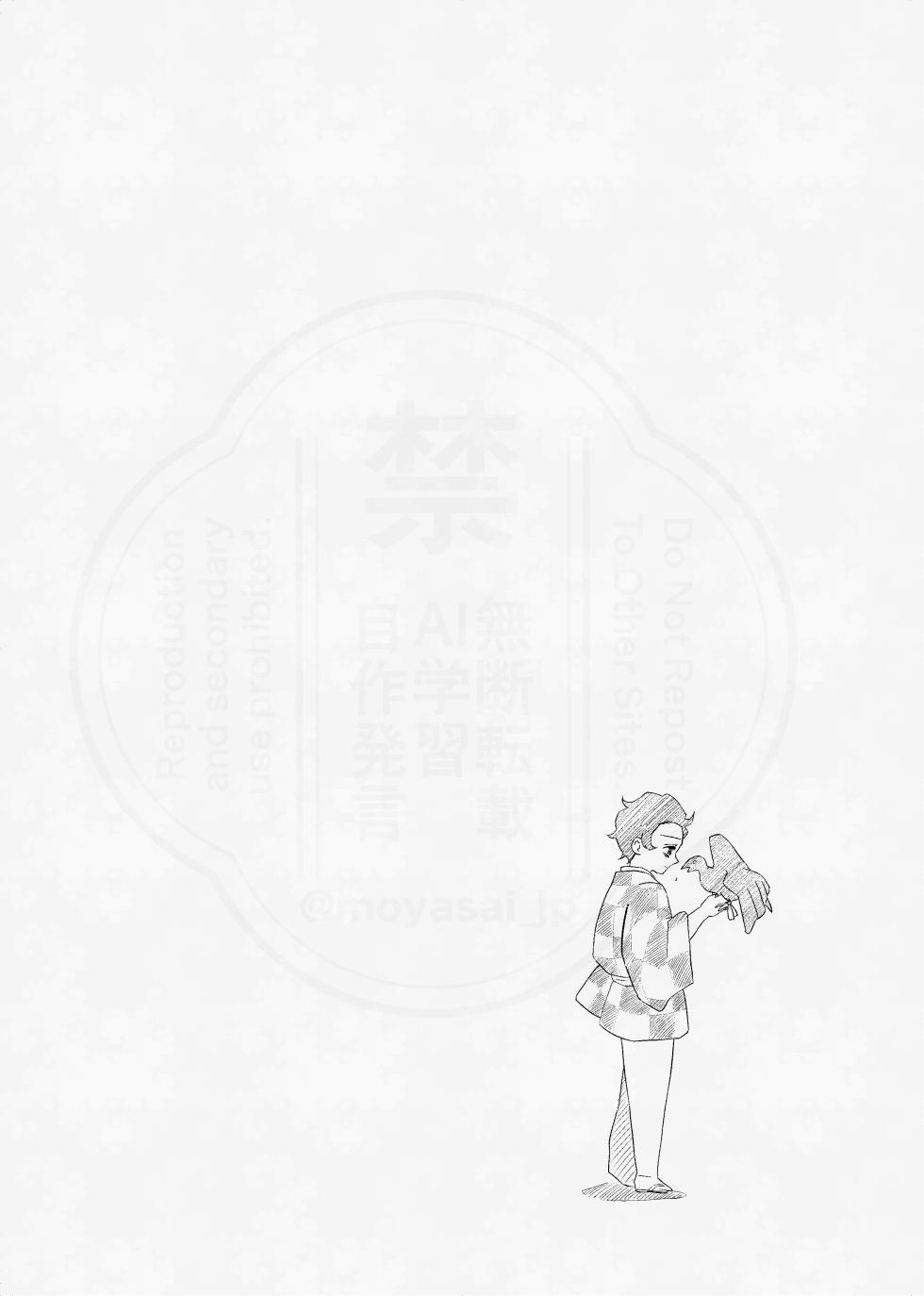 [四つ足の (風名じゅん)] 息の緒に思ひし君を (Kimetsu no Yaiba) [Digital] - Page 29