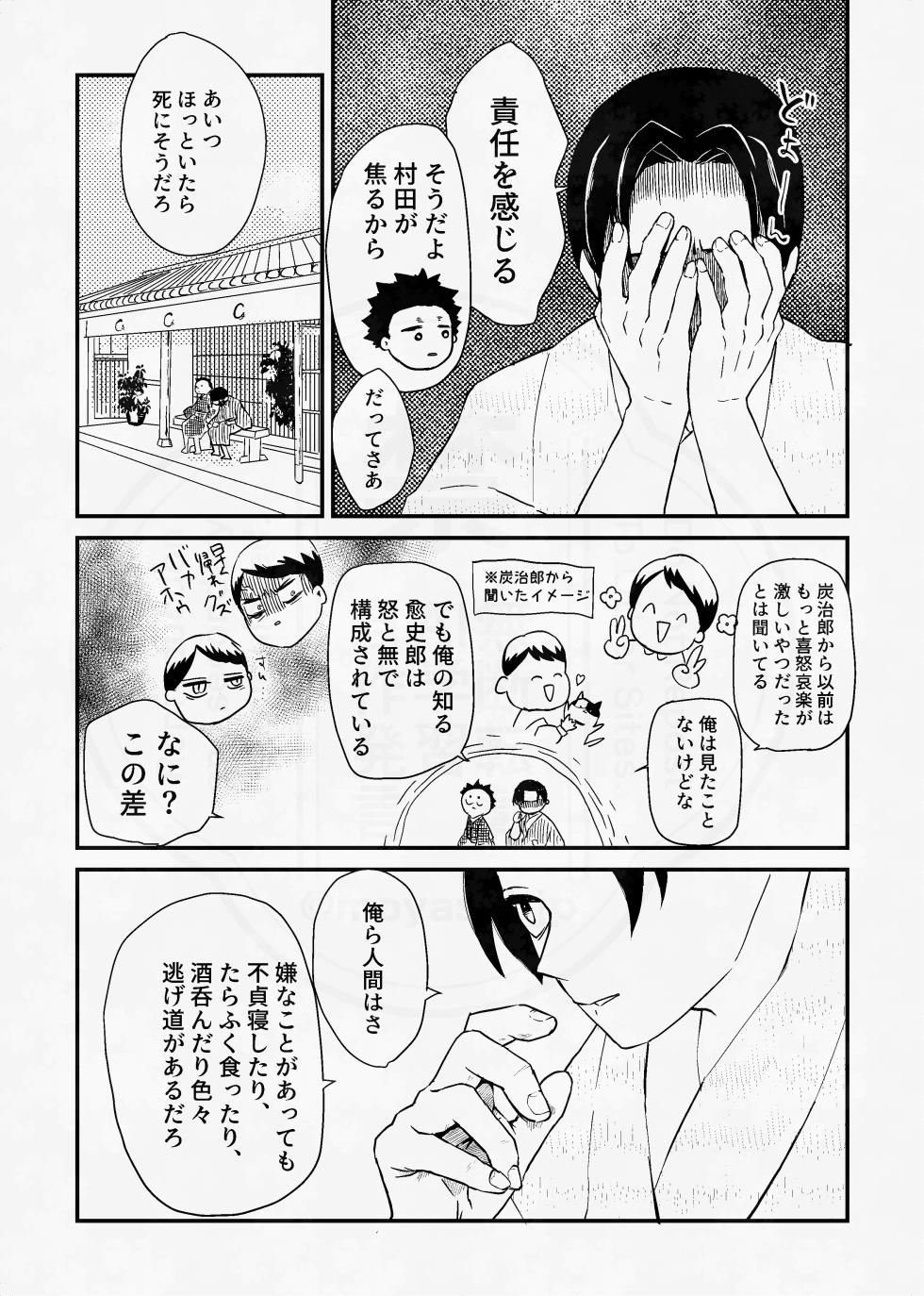 [四つ足の (風名じゅん)] 息の緒に思ひし君を (Kimetsu no Yaiba) [Digital] - Page 30