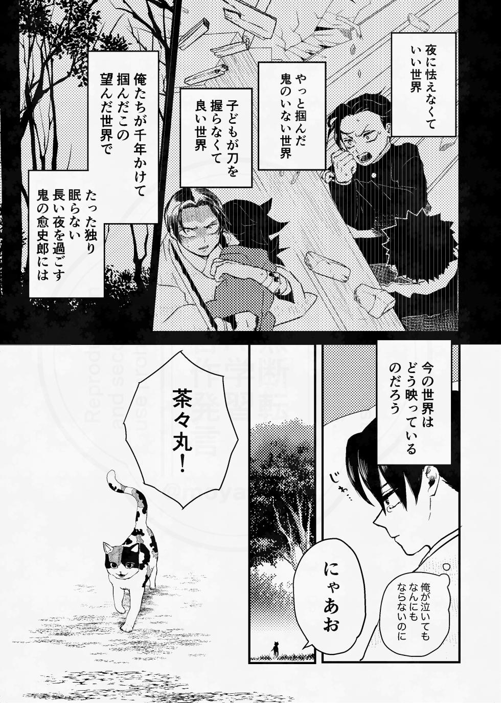 [四つ足の (風名じゅん)] 息の緒に思ひし君を (Kimetsu no Yaiba) [Digital] - Page 32