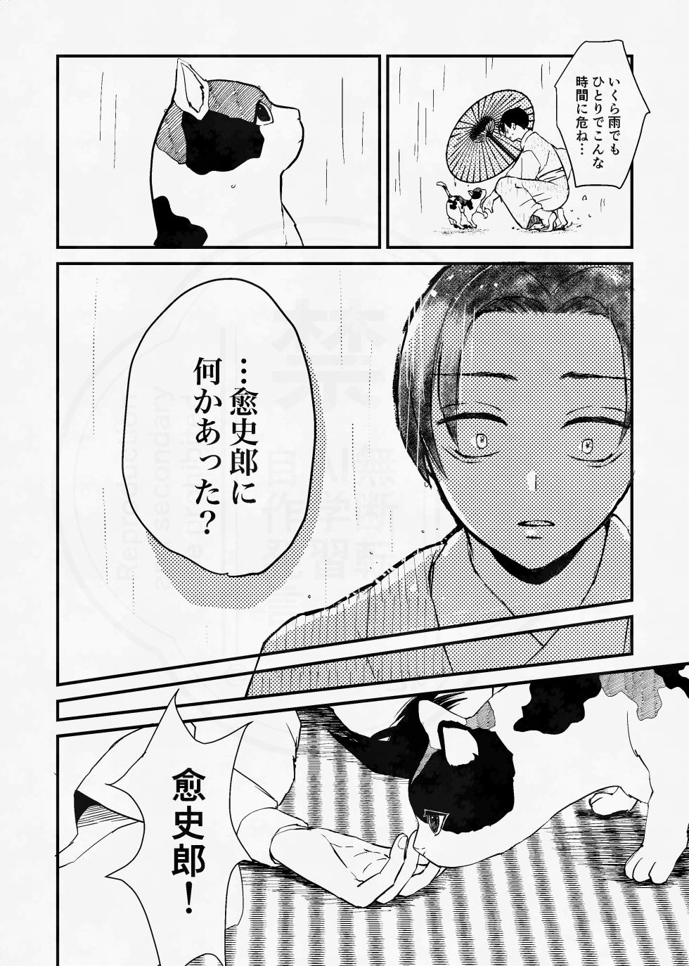 [四つ足の (風名じゅん)] 息の緒に思ひし君を (Kimetsu no Yaiba) [Digital] - Page 33