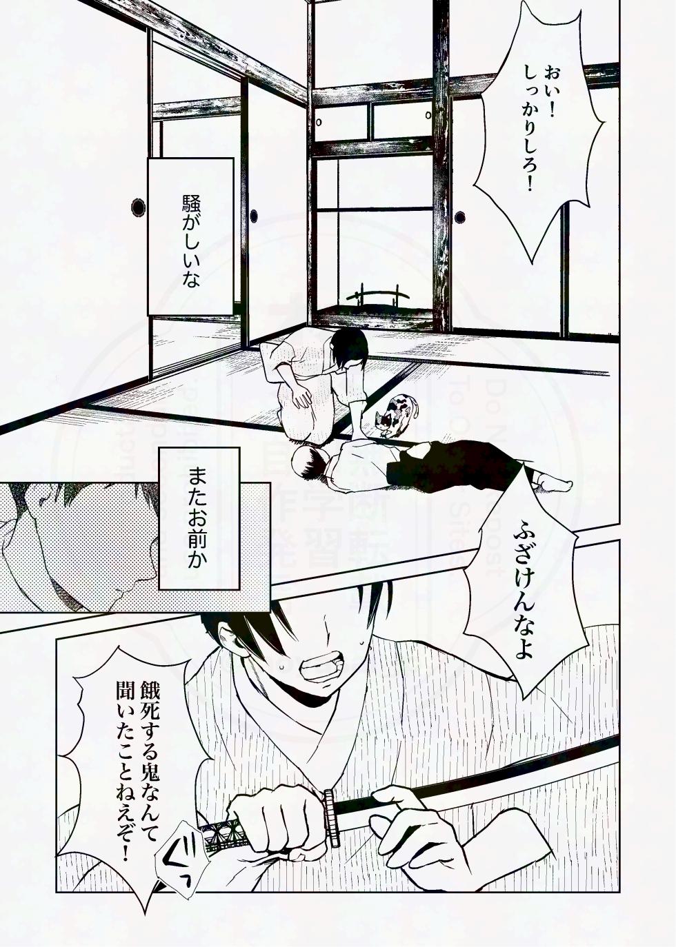 [四つ足の (風名じゅん)] 息の緒に思ひし君を (Kimetsu no Yaiba) [Digital] - Page 34