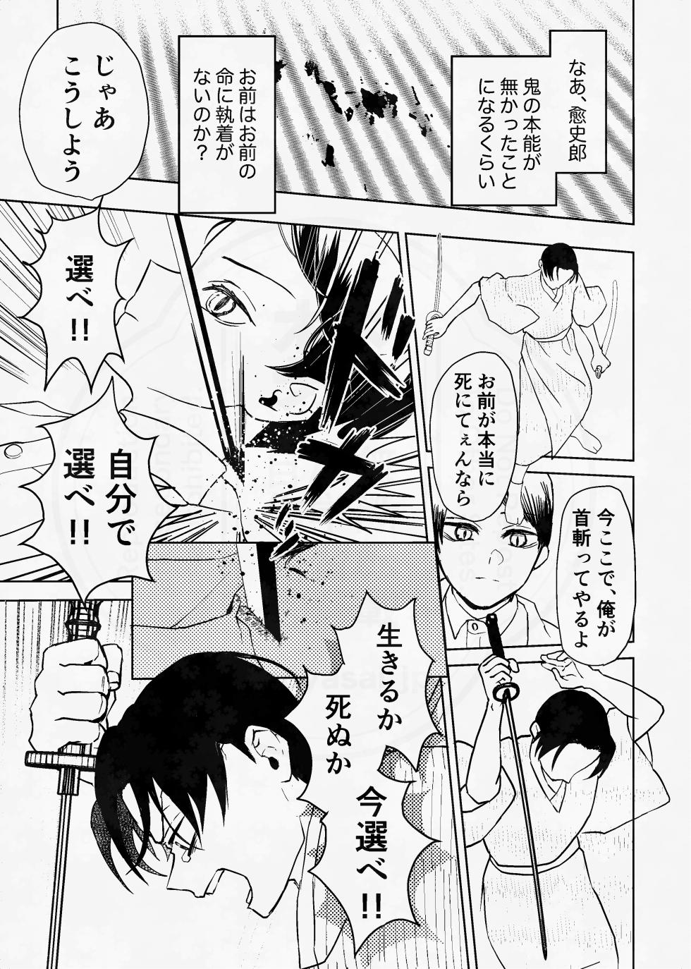 [四つ足の (風名じゅん)] 息の緒に思ひし君を (Kimetsu no Yaiba) [Digital] - Page 36