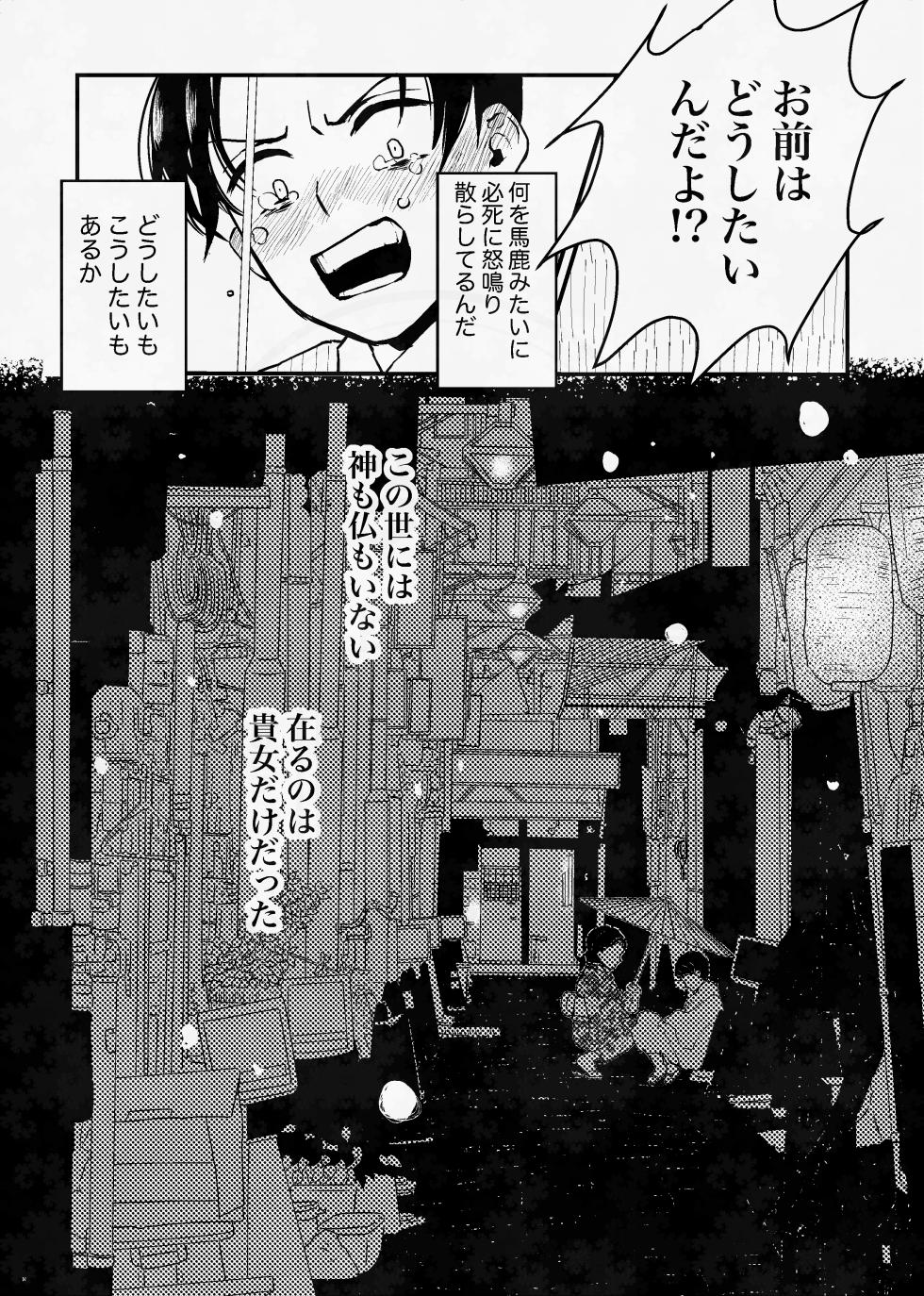 [四つ足の (風名じゅん)] 息の緒に思ひし君を (Kimetsu no Yaiba) [Digital] - Page 37