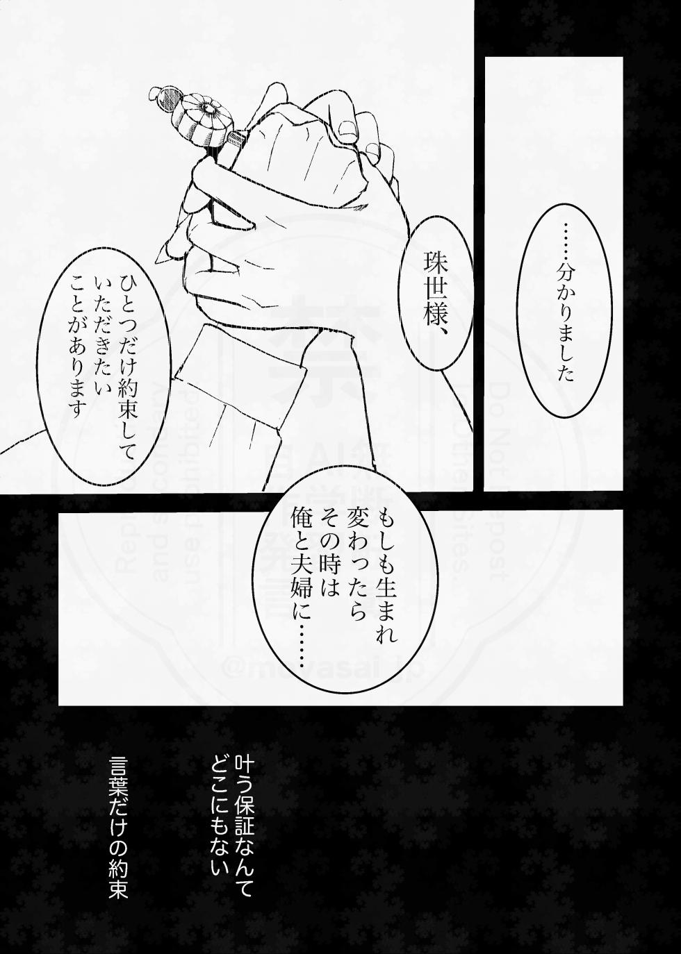 [四つ足の (風名じゅん)] 息の緒に思ひし君を (Kimetsu no Yaiba) [Digital] - Page 38