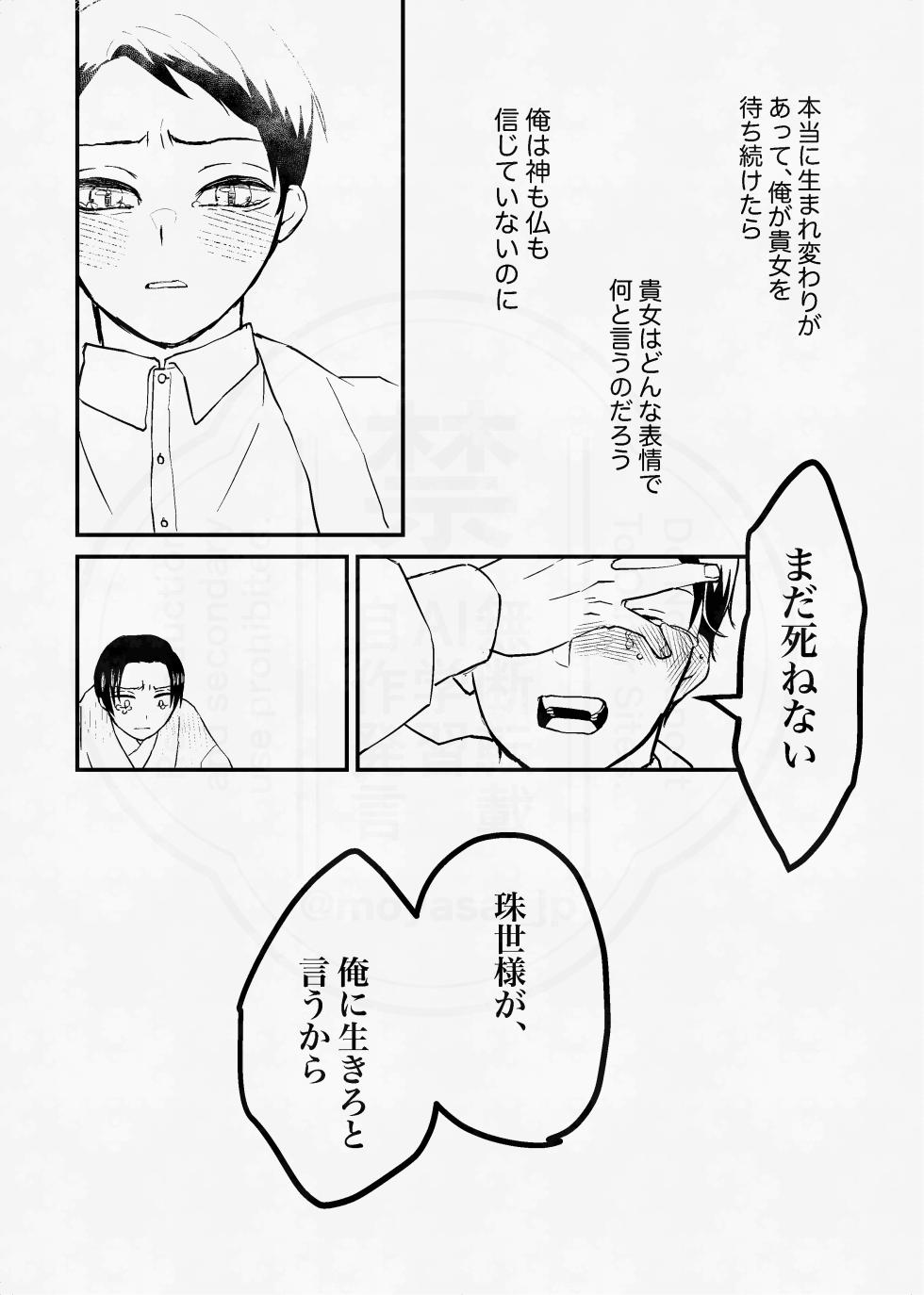 [四つ足の (風名じゅん)] 息の緒に思ひし君を (Kimetsu no Yaiba) [Digital] - Page 39