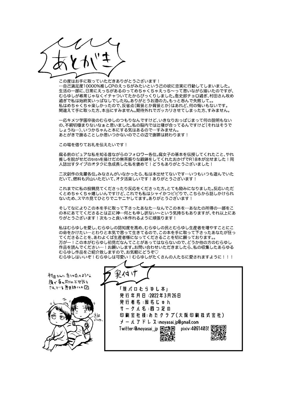 [四つ足の (風名じゅん)] 現パロむらゆし本 (Kimetsu no Yaiba) [Digital] - Page 37