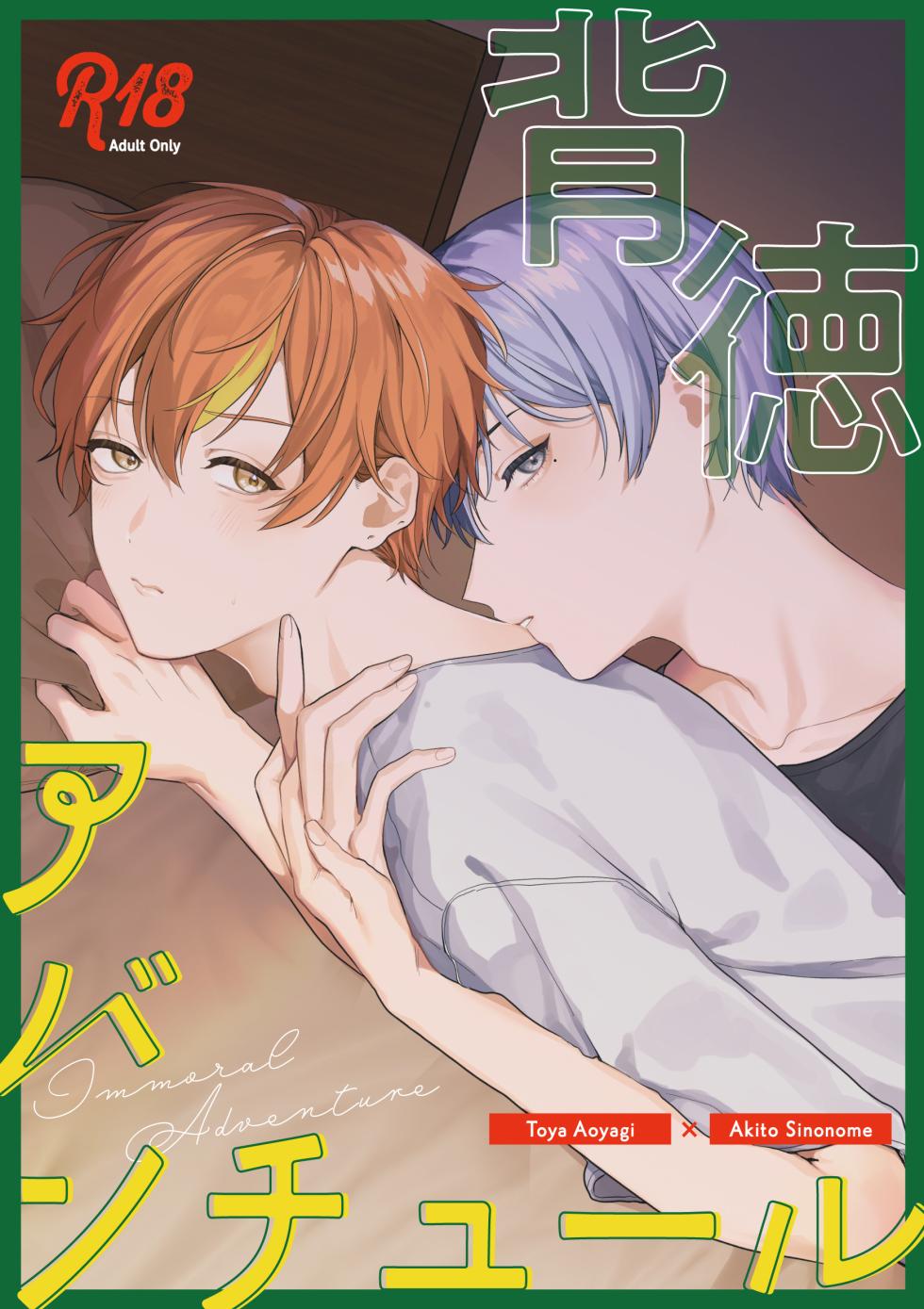 [Kun！Say！cheese (haji)] 背徳アバンチュール (Project Sekai) [Digital] - Page 1