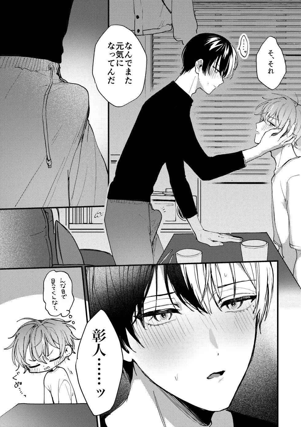 [Kun！Say！cheese (haji)] 背徳アバンチュール (Project Sekai) [Digital] - Page 10