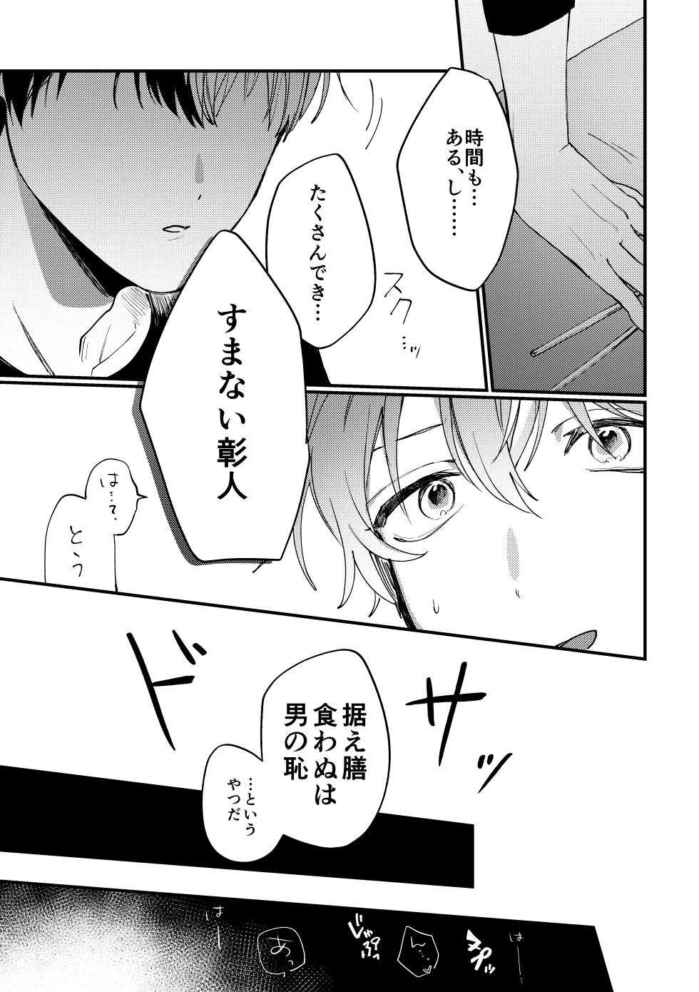 [Kun！Say！cheese (haji)] 背徳アバンチュール (Project Sekai) [Digital] - Page 12