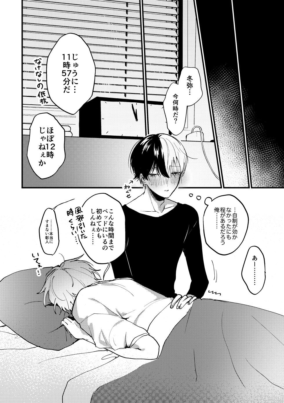 [Kun！Say！cheese (haji)] 背徳アバンチュール (Project Sekai) [Digital] - Page 17