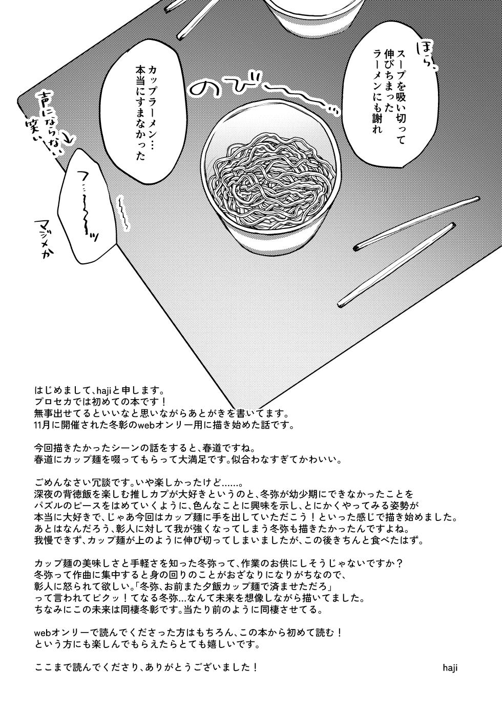 [Kun！Say！cheese (haji)] 背徳アバンチュール (Project Sekai) [Digital] - Page 18