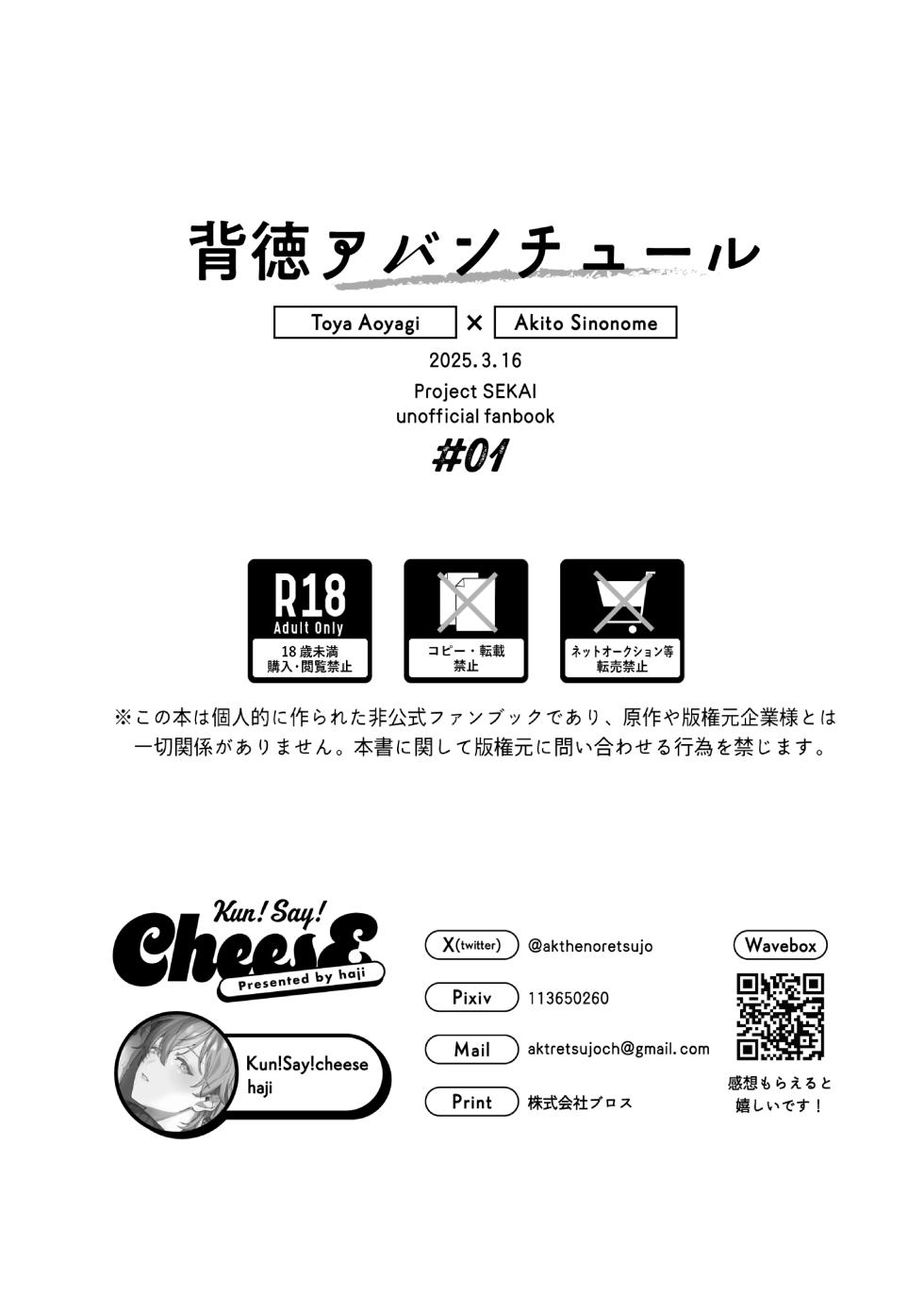 [Kun！Say！cheese (haji)] 背徳アバンチュール (Project Sekai) [Digital] - Page 19
